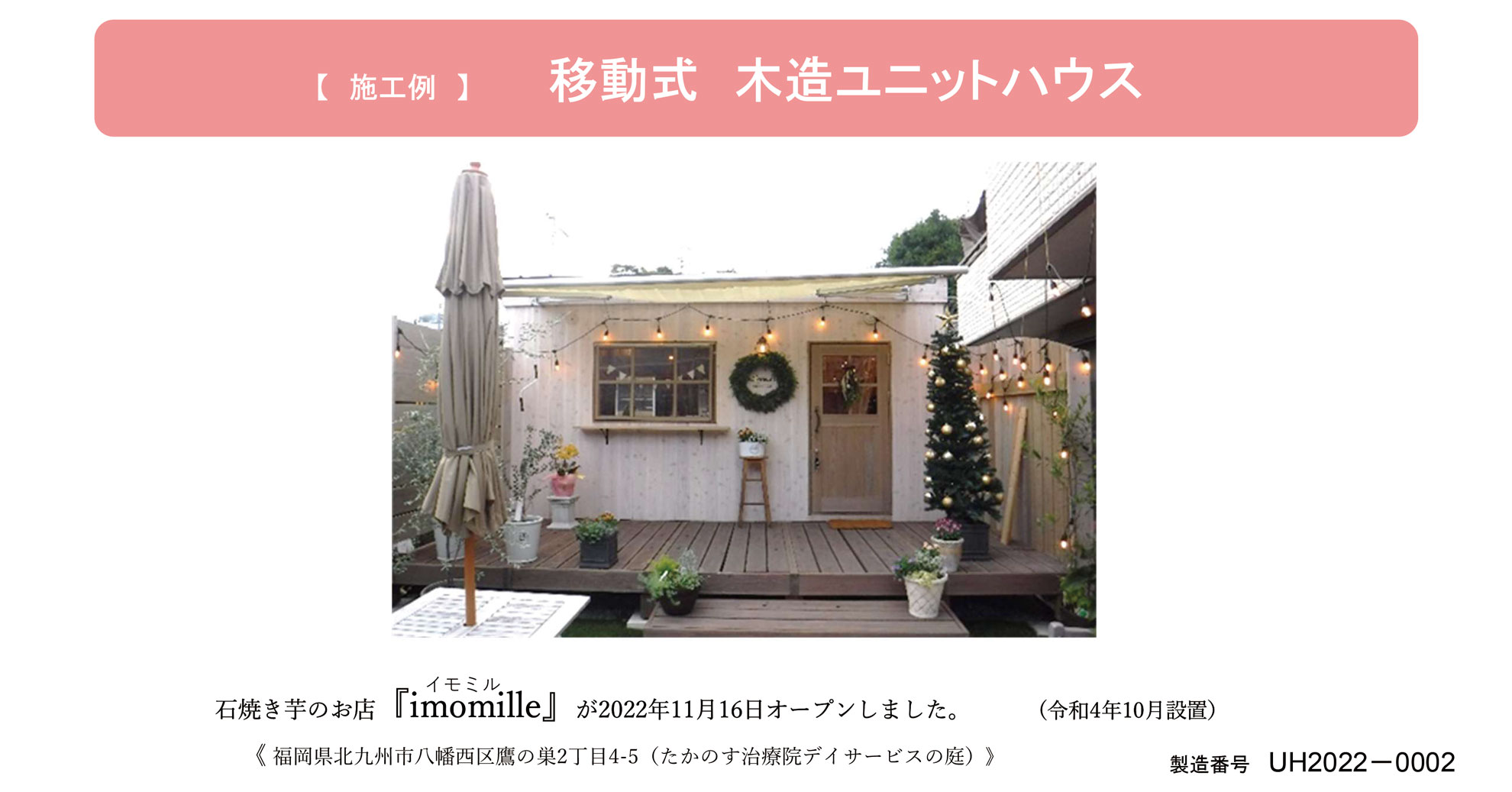 石焼き芋のお店『imomille(イモミル)』が2022年11月16日オープンしました